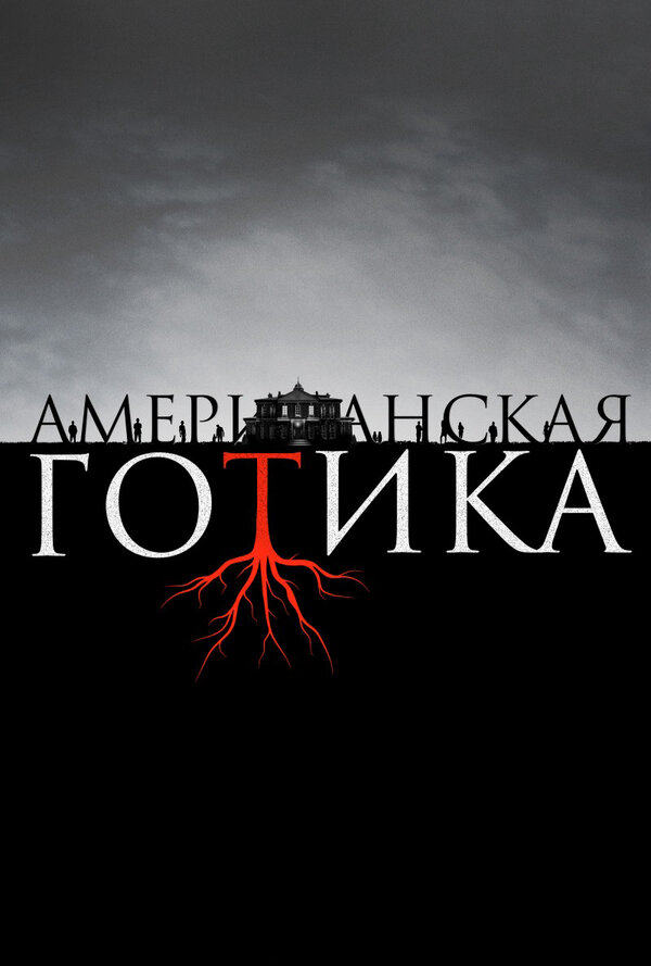 Постер сериала